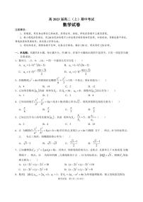 巴蜀中学2023级高二期中数学试题卷