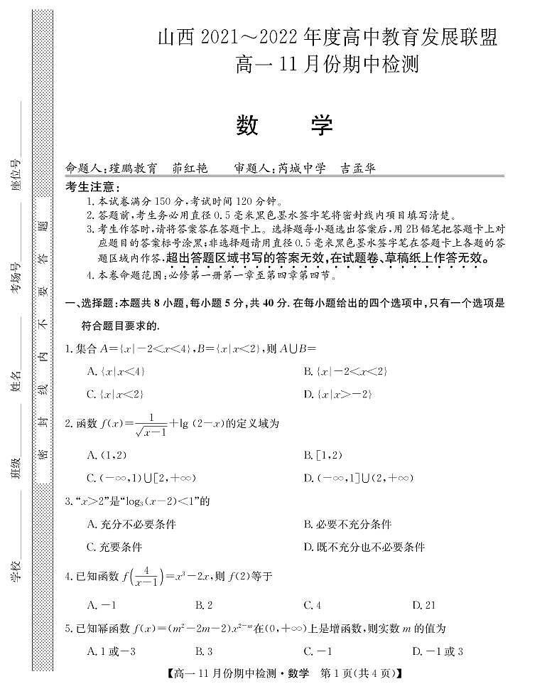 22088A运城联考-数学第1页