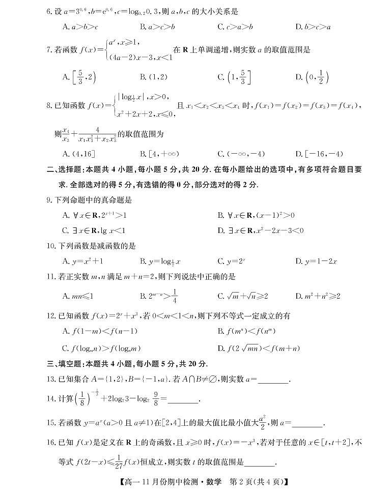 22088A运城联考-数学第2页