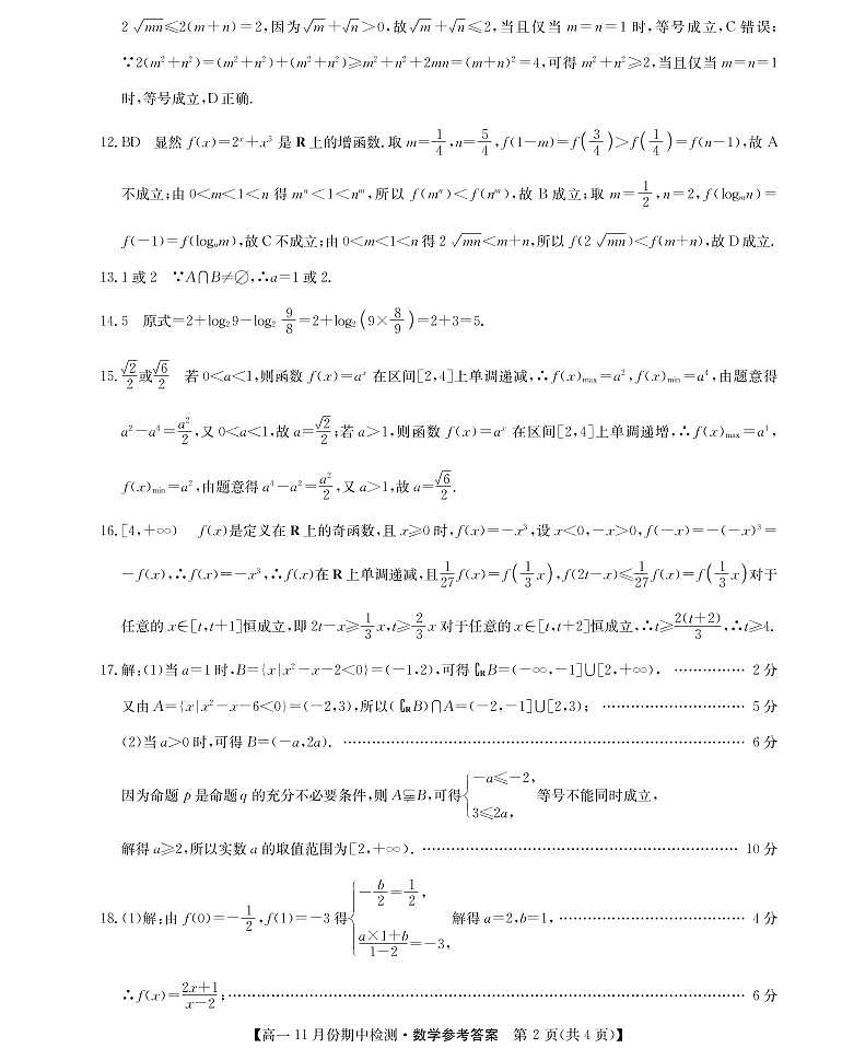 22088A运城联考-数学da第2页