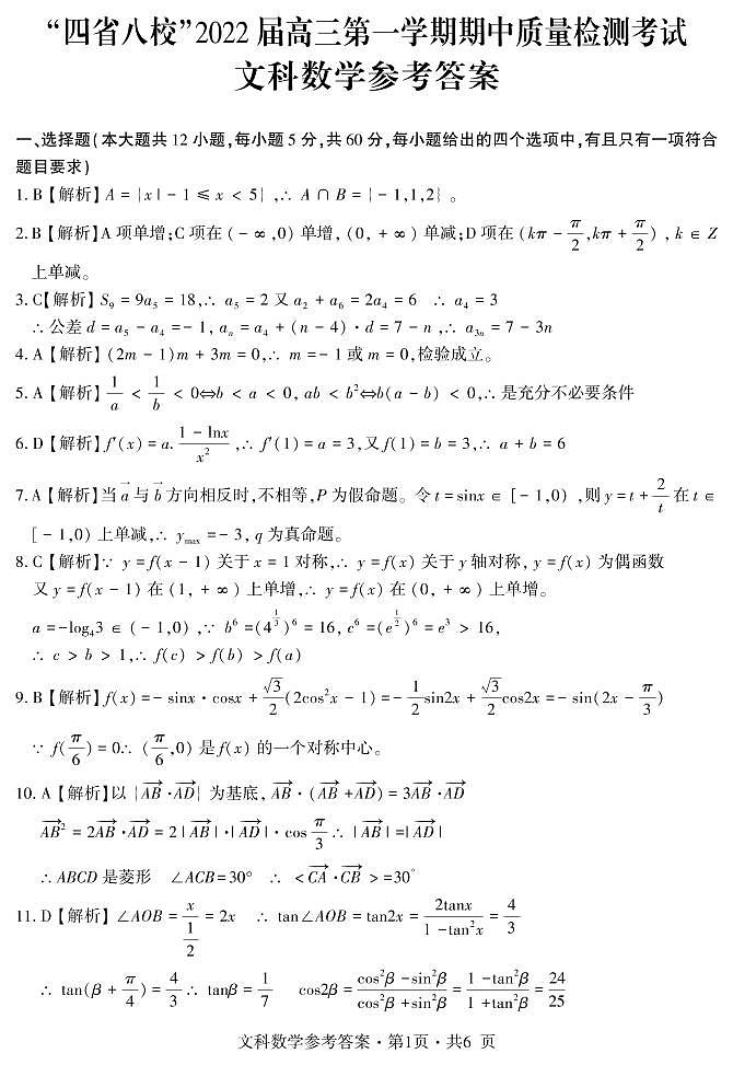 文科数学答案第1页
