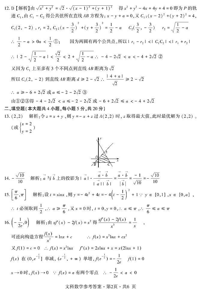 文科数学答案第2页