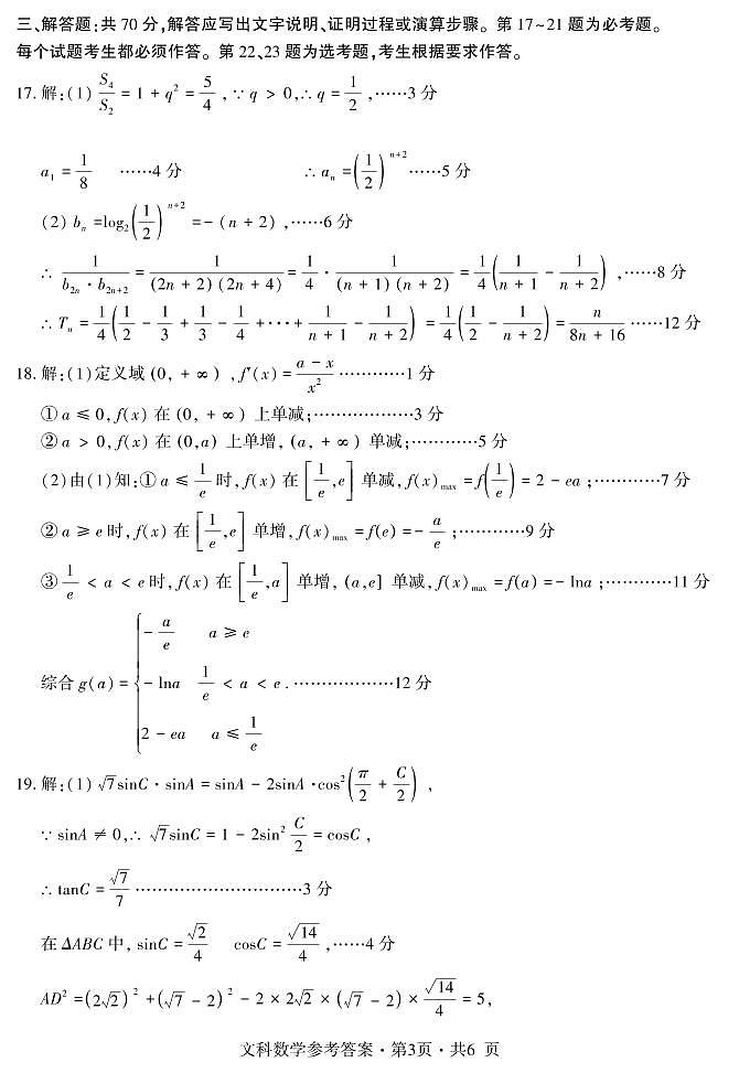 文科数学答案第3页
