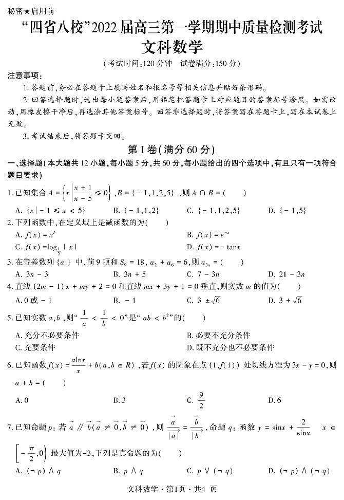 文科数学试卷第1页