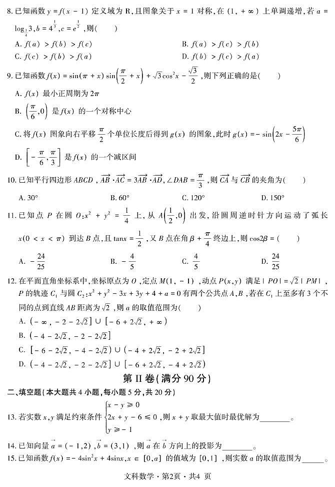 文科数学试卷第2页
