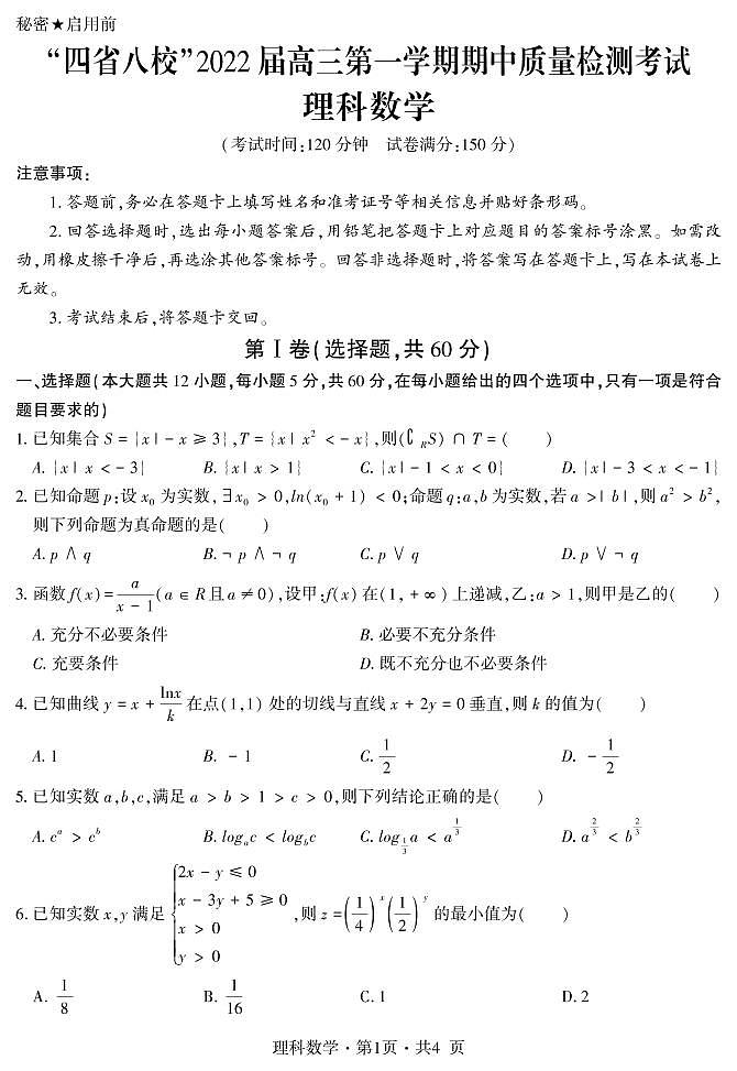 理科数学试卷第1页
