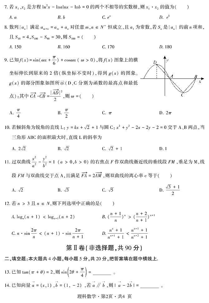 理科数学试卷第2页