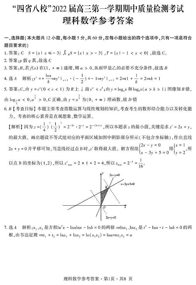 理科数学参考答案第1页