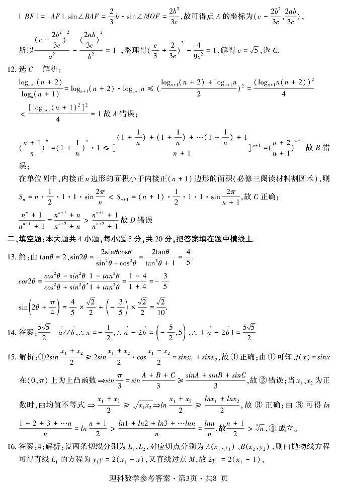 理科数学参考答案第3页