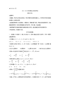 河南省三门峡市2022届高三上学期11月阶段性检测数学（文）含答案