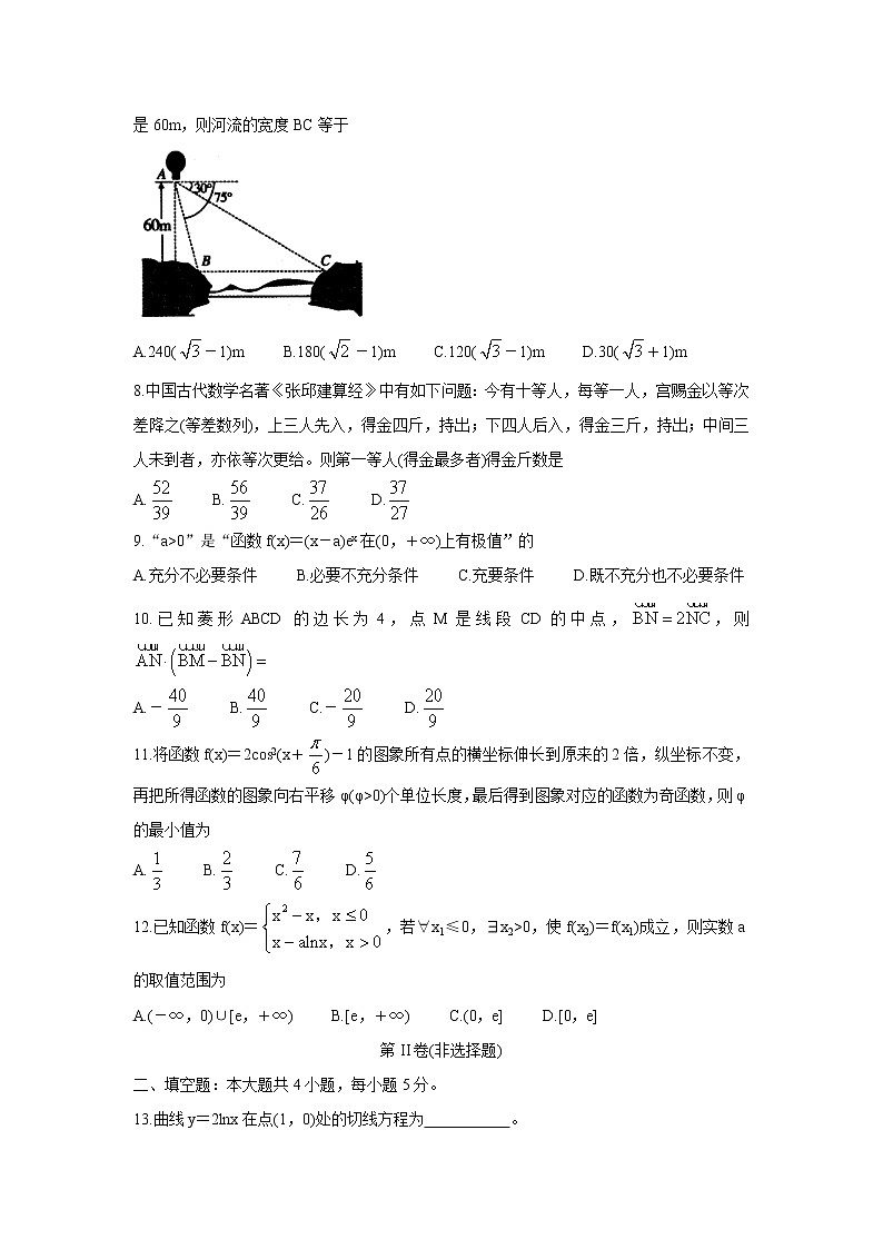 河南省三门峡市2022届高三上学期11月阶段性检测数学（文）含答案第2页