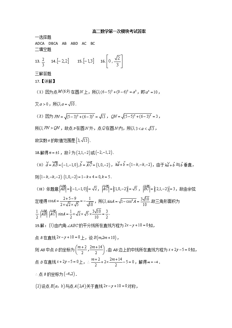 高二数学第一次模块考试答案第1页