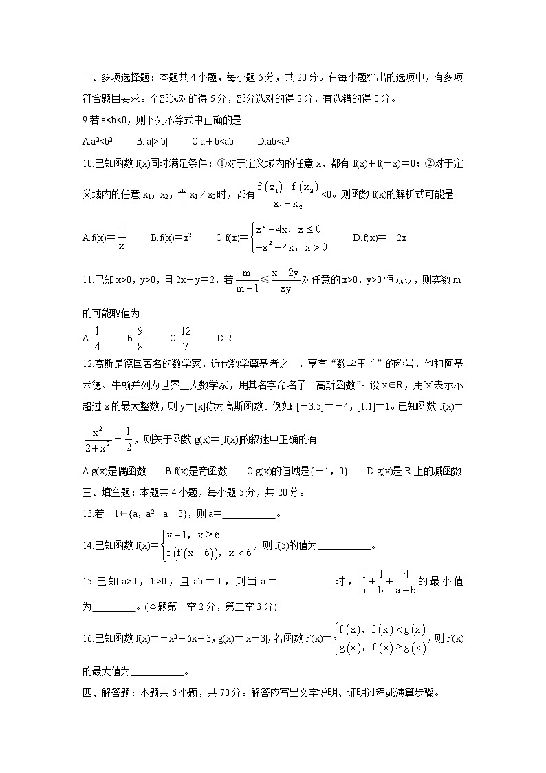 黑龙江省齐齐哈尔市五校联谊2021-2022学年高一上学期期中联考数学含答案 试卷02