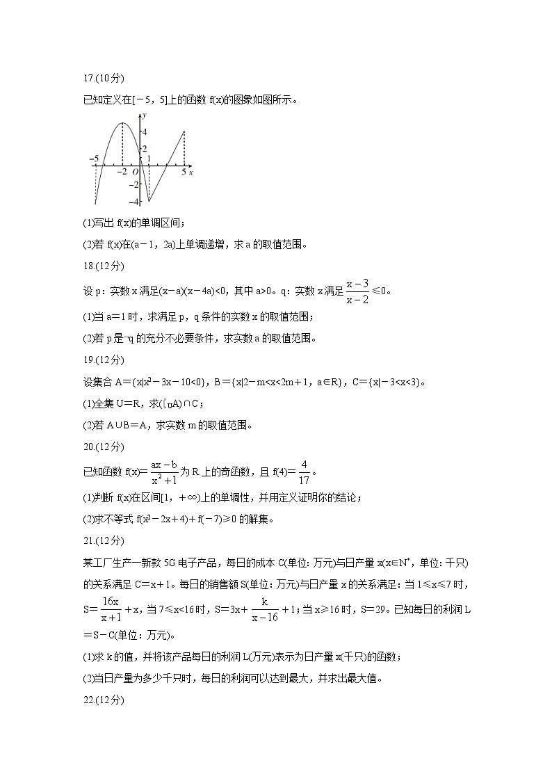 黑龙江省齐齐哈尔市五校联谊2021-2022学年高一上学期期中联考数学含答案 试卷03