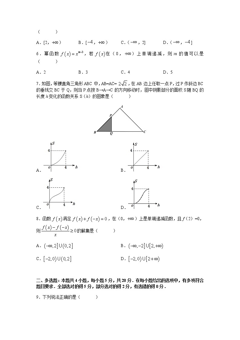 湖湘教育三新探索协作体2021-2022学年高一上学期11月期中联考数学试题（word原卷）第2页