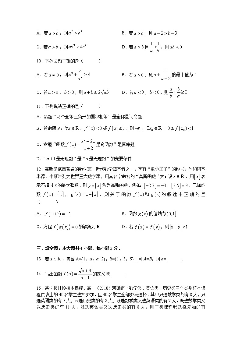 湖湘教育三新探索协作体2021-2022学年高一上学期11月期中联考数学试题（word原卷）第3页
