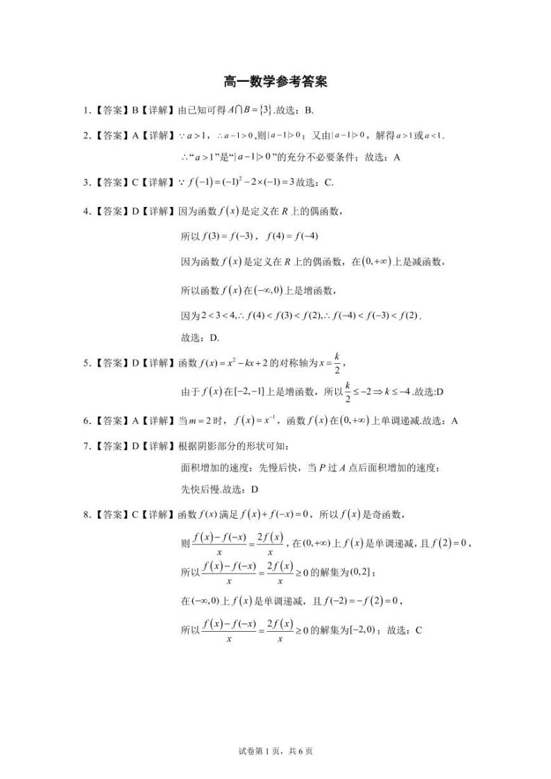 湖南省湖湘教育三新探索协作体2021-2022学年高一11月期中联考数学试题含答案01