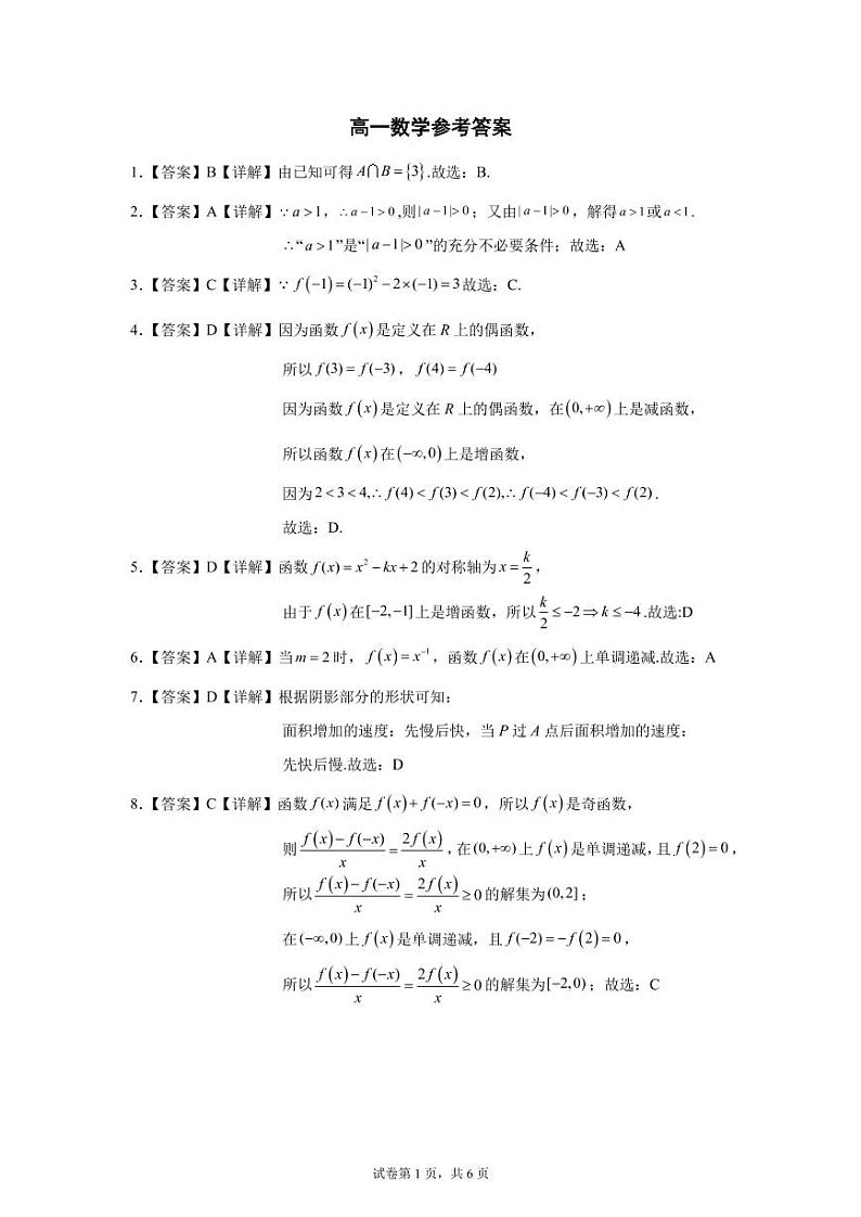 湖湘教育三新探索协作体2021-2022学年高一上学期11月期中联考数学试题（答案解析）第1页