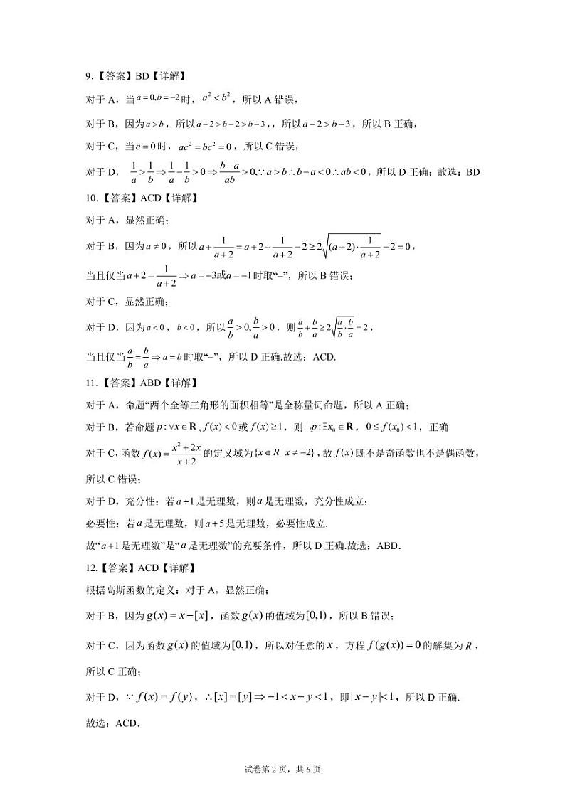 湖湘教育三新探索协作体2021-2022学年高一上学期11月期中联考数学试题（答案解析）第2页