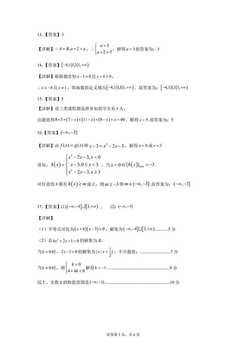 湖湘教育三新探索协作体2021-2022学年高一上学期11月期中联考数学试题（答案解析）第3页