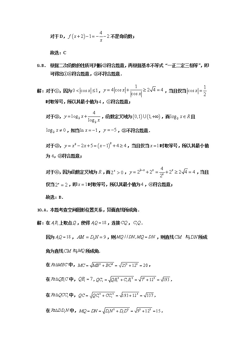 2022届陕西省宝鸡市金台区高三上学期11月教学质量检测文科数学试题（PDF版含答案）03
