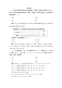 2020-2021学年第十章 概率本章综合与测试课后复习题