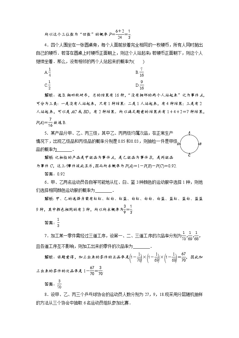 人教A版（2019）必修2-第10章   章末检测02