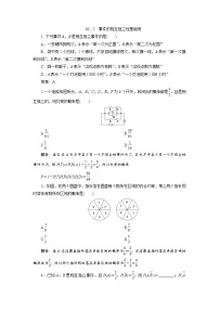 人教A版 (2019)10.2 事件的相互独立性巩固练习