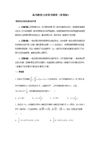 高考解析几何常考题型（原卷版）