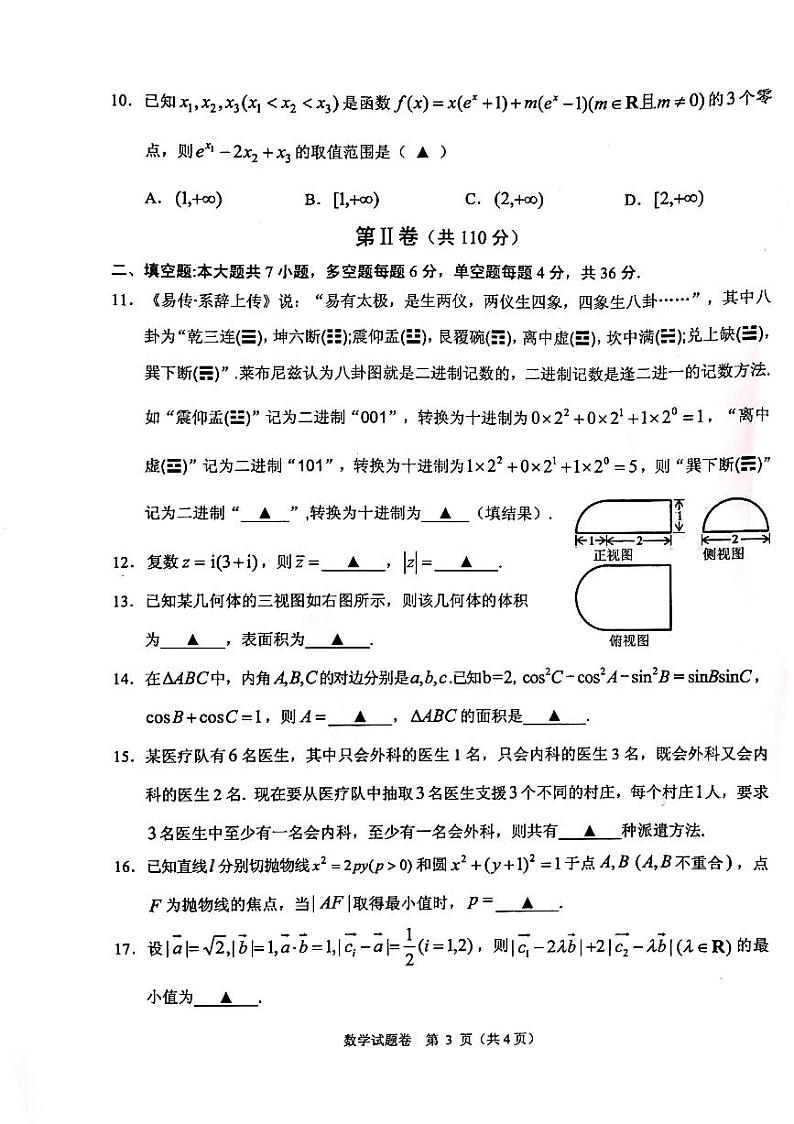 2022届浙江省稽阳联谊学校高三上学期联考数学试题 PDF版含答案03