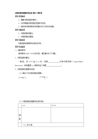 高中数学人教A版 (2019)必修 第一册4.4 对数函数学案设计