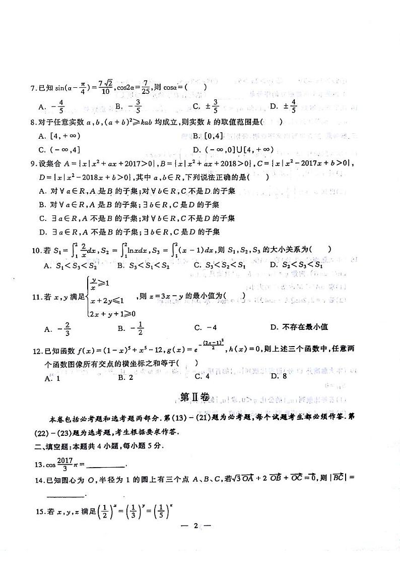 湖北省部分重点中学2018届高三上学期第一次联考数学（理）试题（图片版，无答案）第2页