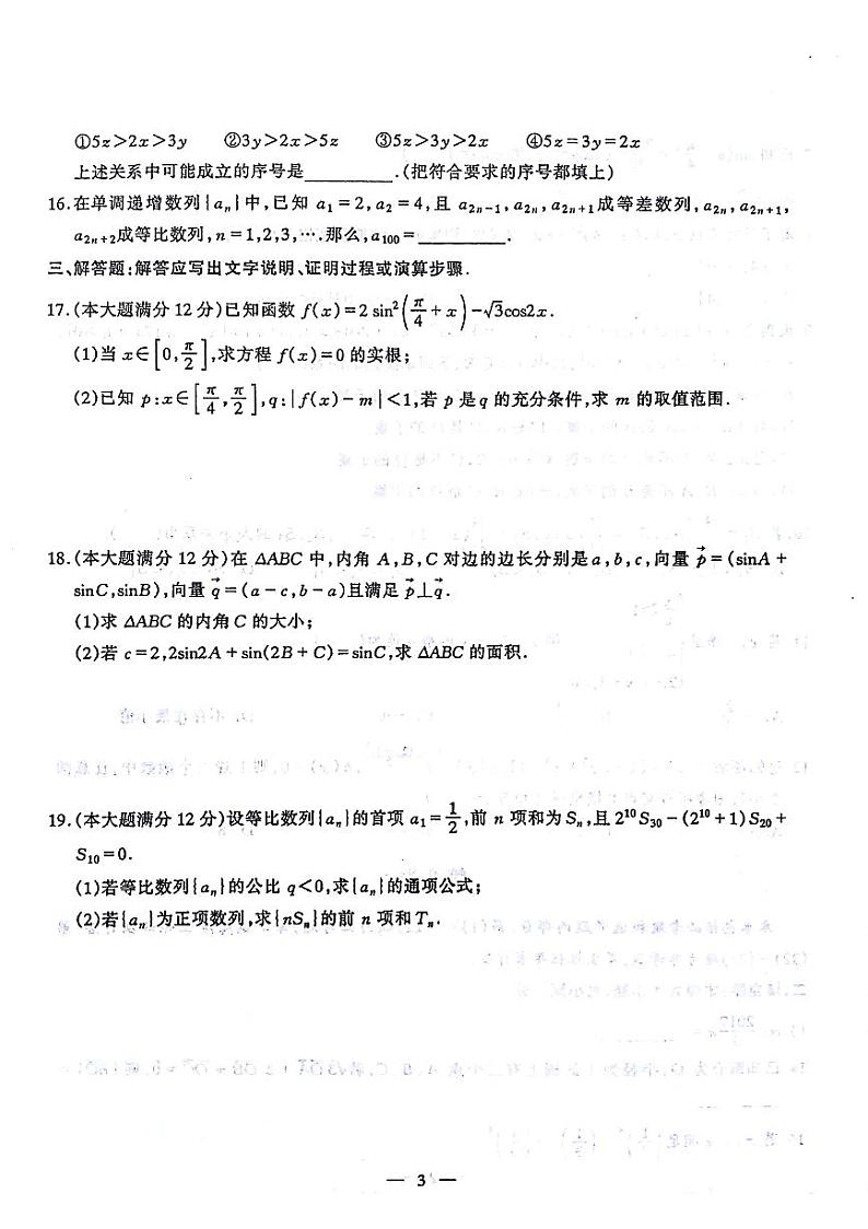 湖北省部分重点中学2018届高三上学期第一次联考数学（理）试题（图片版，无答案）第3页