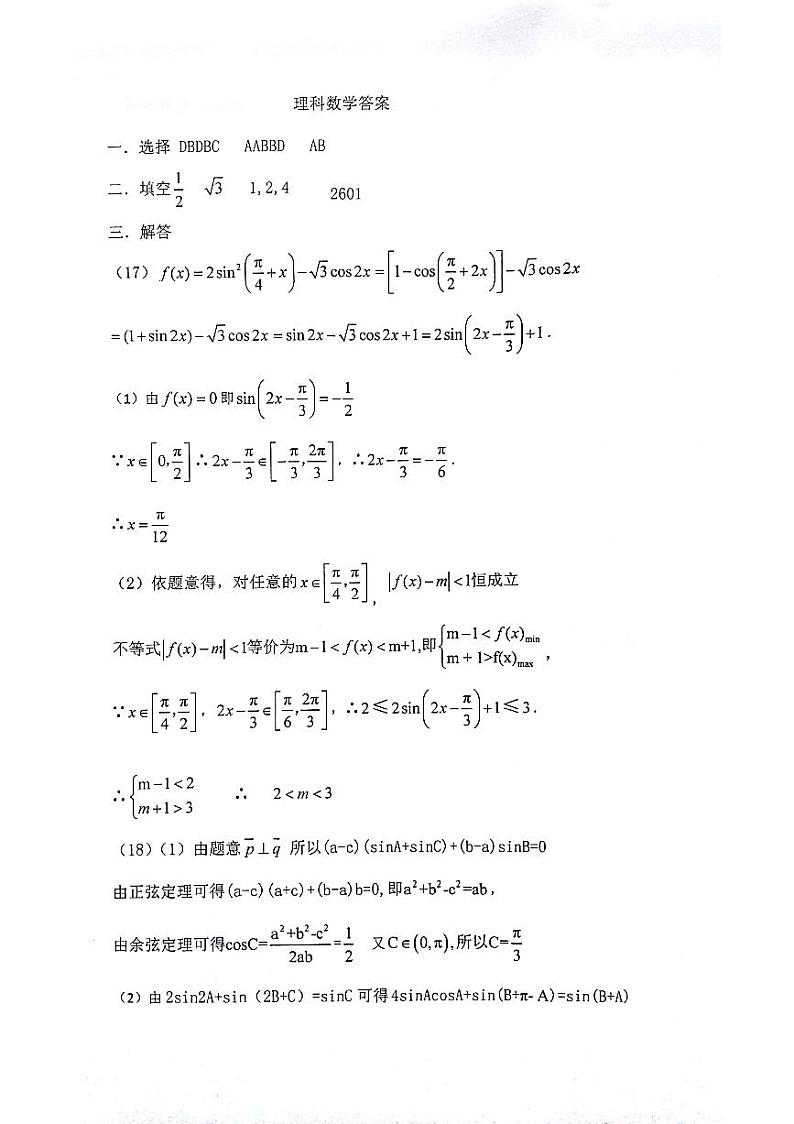 湖北省部分重点中学2018届高三第一次联考数学答案第1页