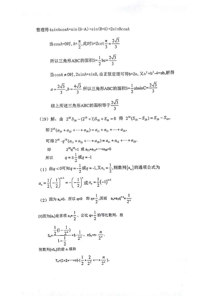 湖北省部分重点中学2018届高三第一次联考数学答案第2页