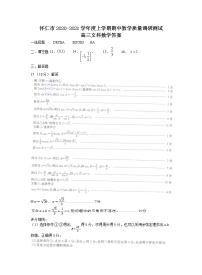 2021届山西省怀仁市高三上学期期中考试文科数学试题 PDF版