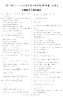 2022届山西省怀仁市第一中学高三上学期第二次月考文科数学试题（PDF版含答案）