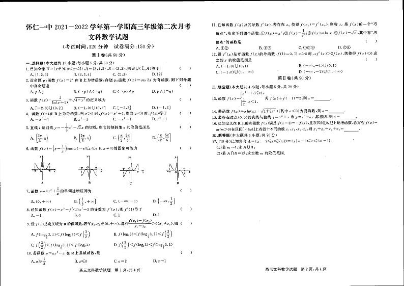 2022届山西省怀仁市第一中学高三上学期第二次月考文科数学试题（PDF版含答案）01