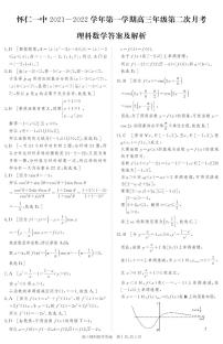 2022届山西省怀仁市第一中学高三上学期第二次月考理科数学试题（PDF版含答案）