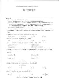 2022届河南省部分名校高三上学期8月开学考巩固卷数学文试题 PDF版含答案