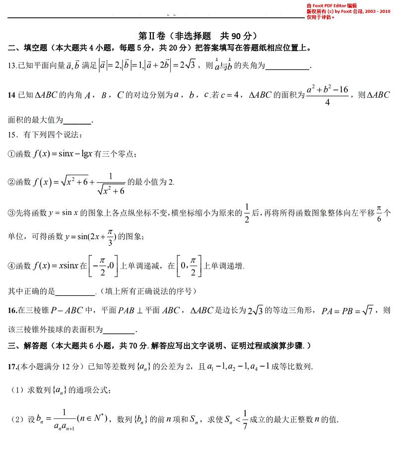 2021届吉林省东北师大附中高三上学期第二次摸底考试（11月）数学理试题 PDF版第2页