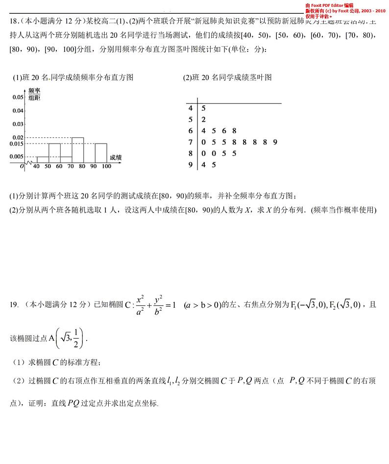 2021届吉林省东北师大附中高三上学期第二次摸底考试（11月）数学理试题 PDF版第3页