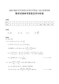 2022届湖北省武汉市部分学校高三上学期起点质量检测数学试题（PDF版）