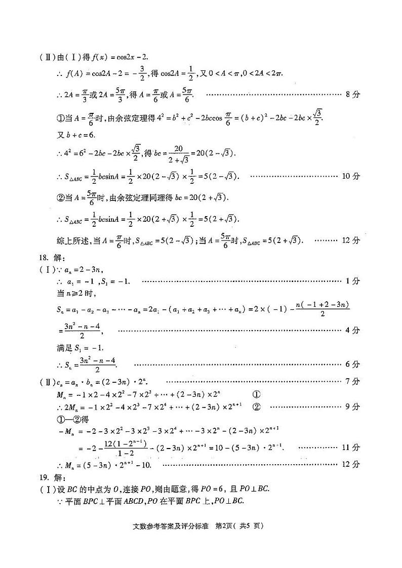 2022届陕西省西安市八所重点中学高三上学期11月联考 （一）文科数学试题（PDF版含答案）02