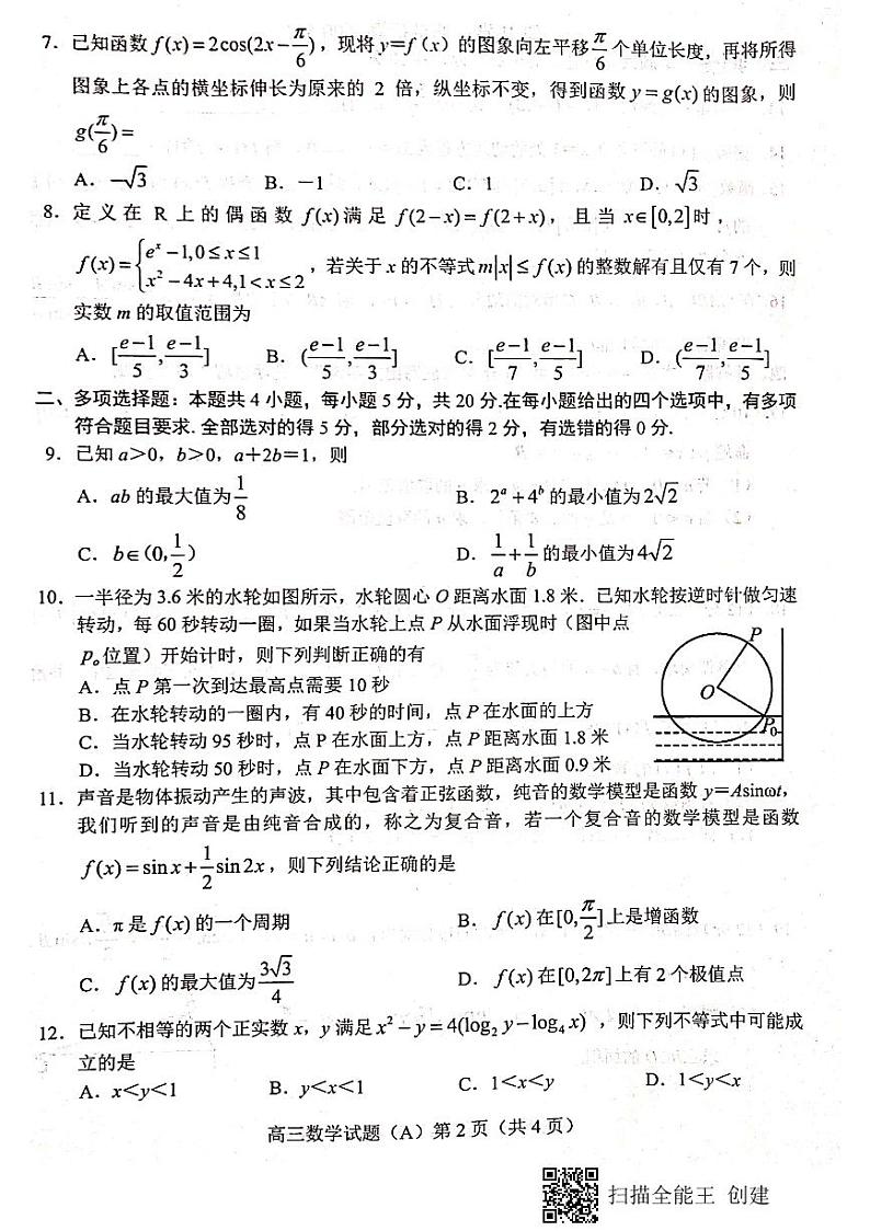 2022届山东省菏泽市高三上学期期中考试数学试卷（A）（PDF版含答案）02