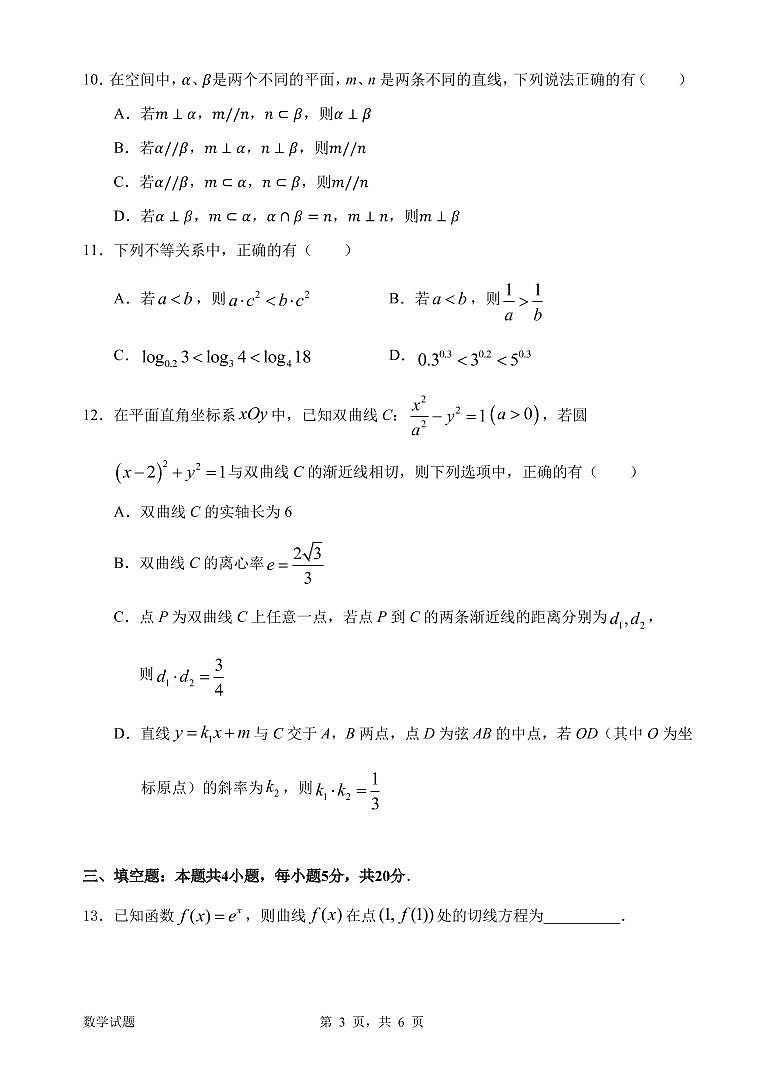 2022届广东省惠州市高三上学期第一次调研考试数学试题 PDF版03