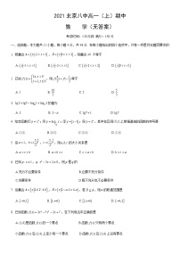 2021北京八中高一（上）期中数学练习题
