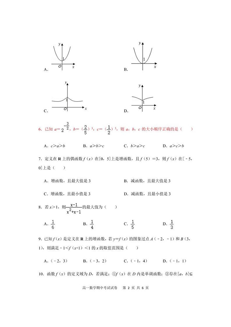 湖南省娄底市2020-2021学年高一上学期期中考试数学试卷答案02