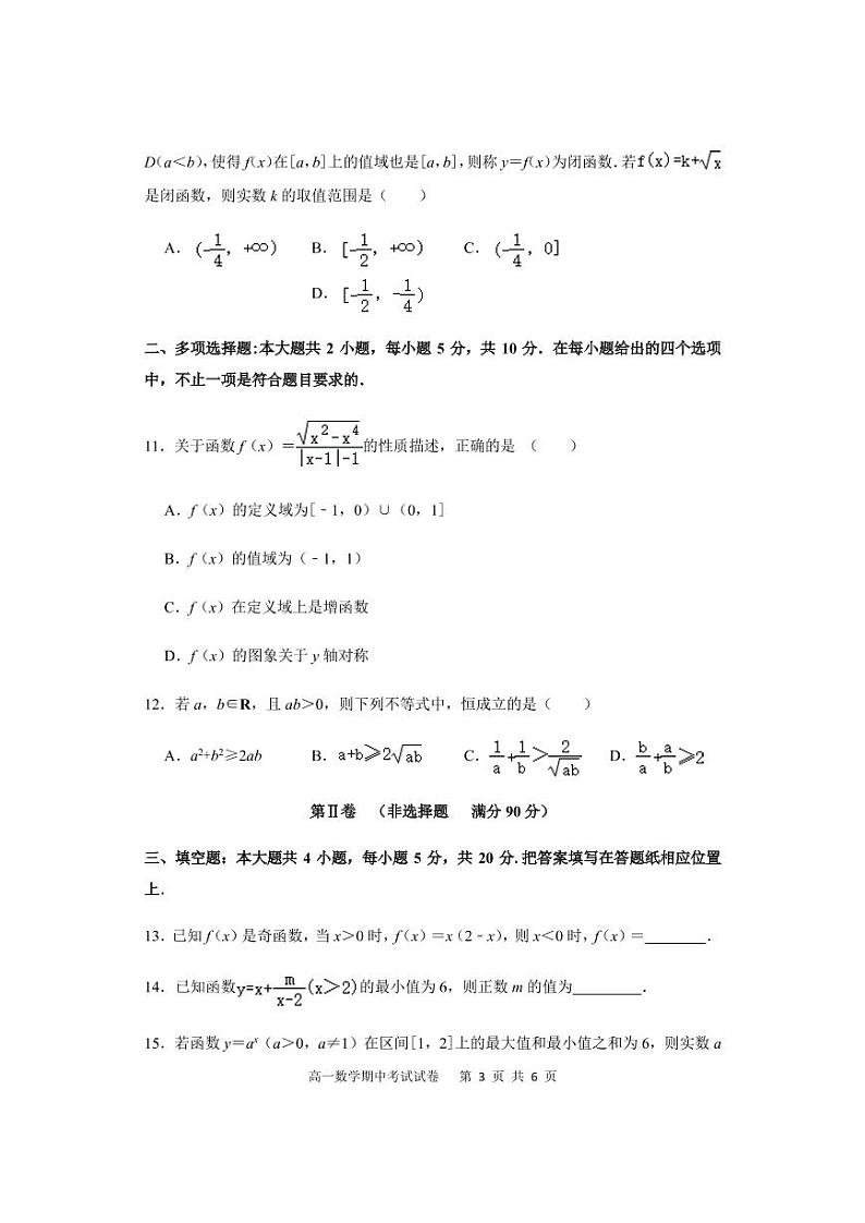 湖南省娄底市2020-2021学年高一上学期期中考试数学试卷答案03