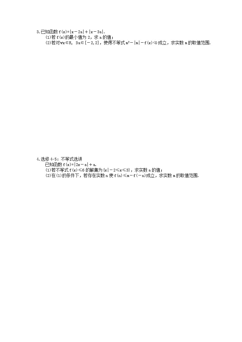 2022年高考数学二轮复习《不等式选讲》通关练习卷（含详解）第2页